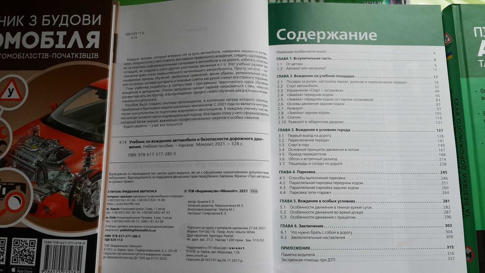 Учебник по вождению автомобиля и безопасности дорожного движения (ПДД)