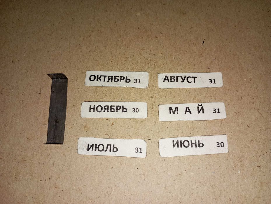 Месяца вставки в календарь настольный перекидной вечный