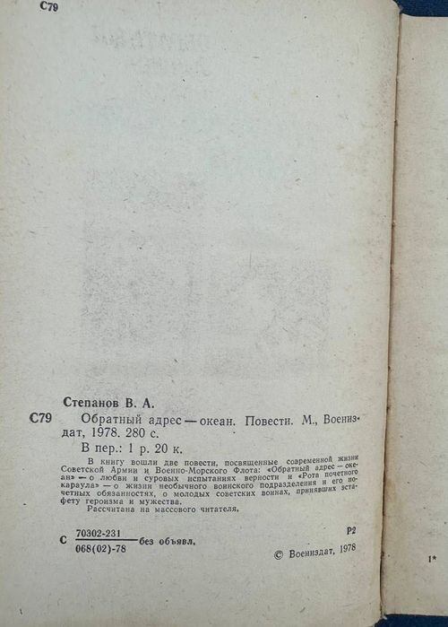 Книга Обратный адрес - океан