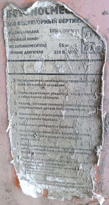 електрична бетоно-мішалка