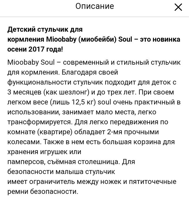 Стульчик  для годування