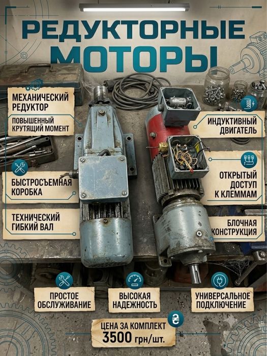 Мотор редуктор в хорошем состоянии под обслуживание цена за штуку