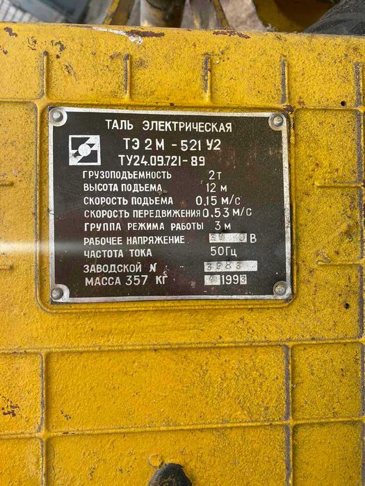 Продам тельфер  2 т.  12 м. новый