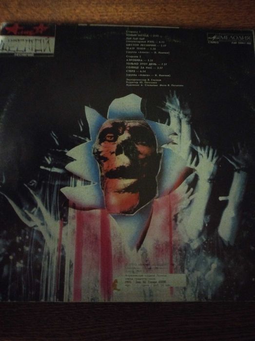 Виниловая Пластинка- группа-Алиса-Шестой лесничий.