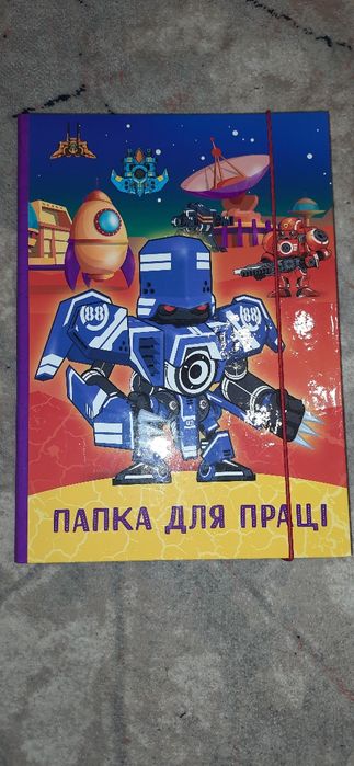 Папка для праці нова