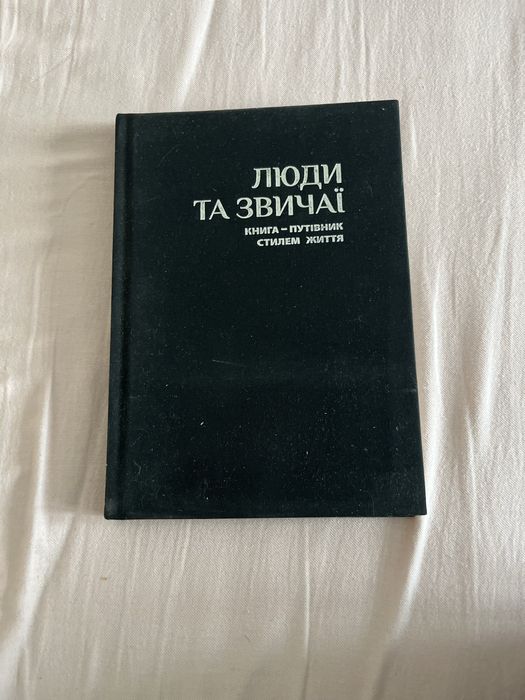 Книга про цікаві факти