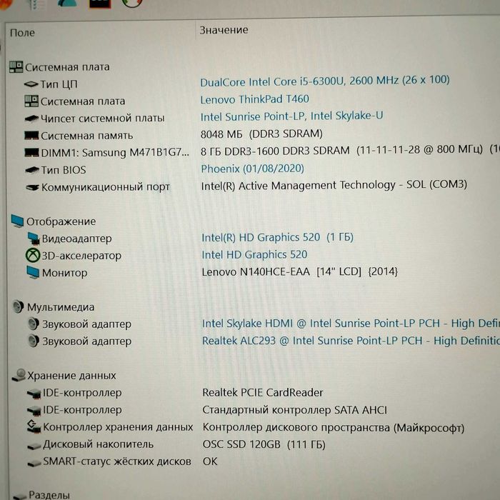 Ноутбук Lenovo ThinkPad T460 | Core i5-6300U | 8/128 SSD | батарея 2 ч