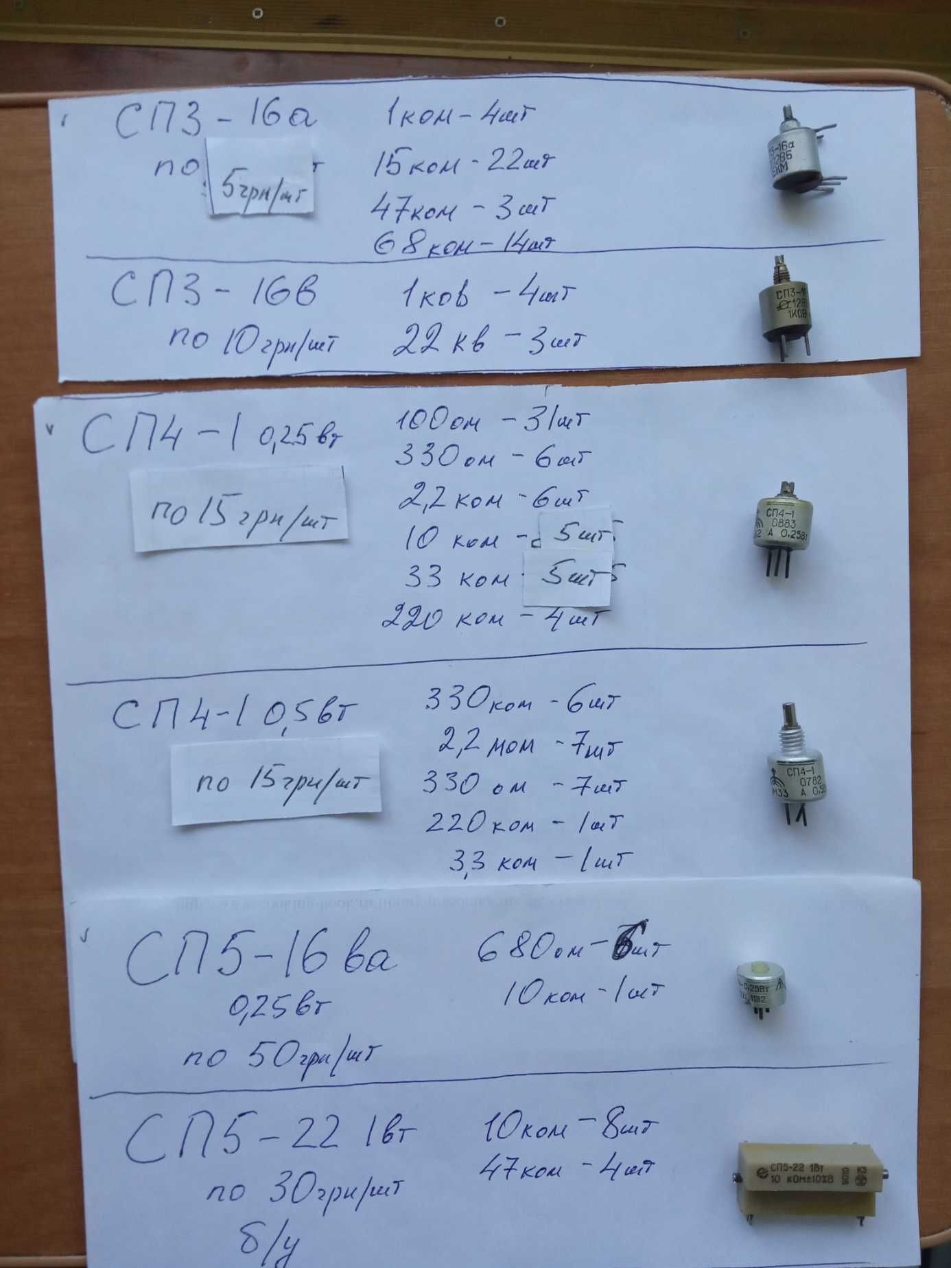 Резисторы ППБ-3А ППБ-15Г СП3-16а СП3-23 СП4-1 СП5-16ва СП5-22 СП3-1В1Б ...