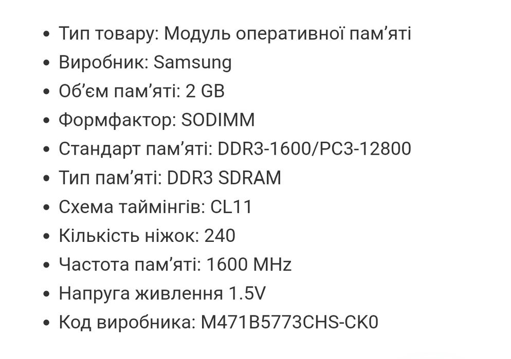 Пам'ять для ноутбуків Samsung 2 GB  DDR3 1600 MHz M471B5773DH0