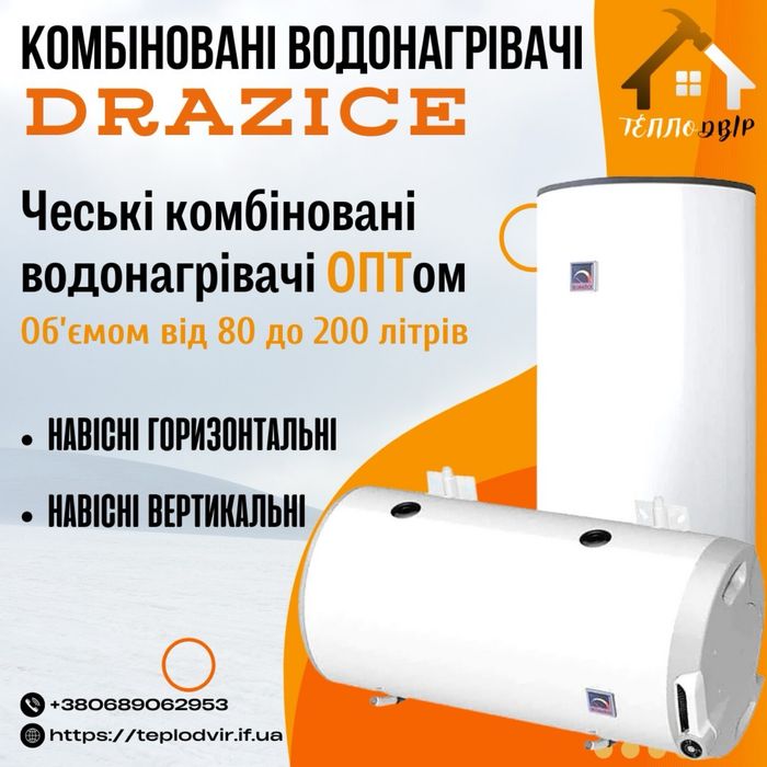 Бойлер Дражице Drazice водонагрівач DRAZICE, водонагреватель