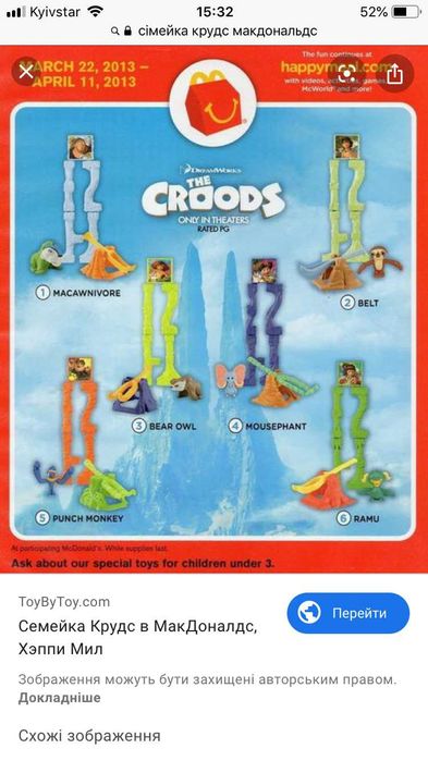 Іграшки з Макдональдс, Nestle та інші