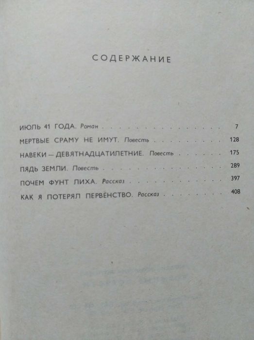 Книги о войне 1941-45 гг.  Бакланов