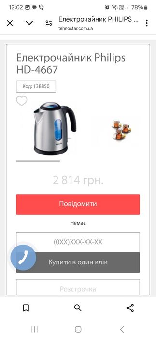 Електрочайник Philips