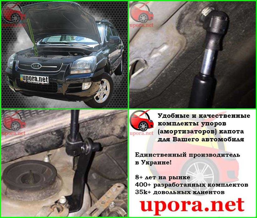 Амортизатор капота / Газовый упор KIA Carens Ceed Cerato Koup Sportage