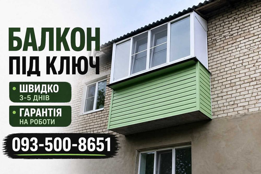 Ремонт балкона місто Черкаси, Скління, Монтаж, Обшивка внутрішня, зовнішня