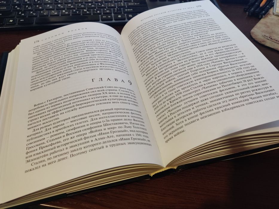 Продам книгу - История русской культуры XX века - Соломон Волков