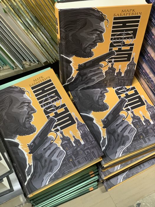 Ккига нова Шершні Марк Бабаревич