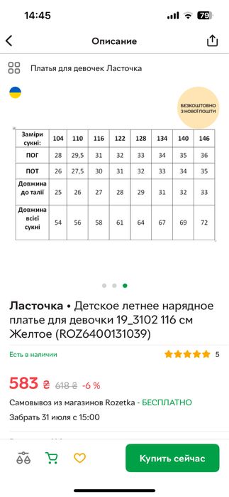 Сукня дитяча / Платье детское нарядное