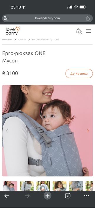 Ерго-рюкзак ONE Мусон Love&carry з народження до 2 років