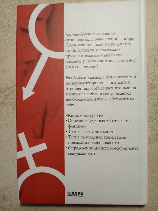 книжка 18+ Адам і Єва