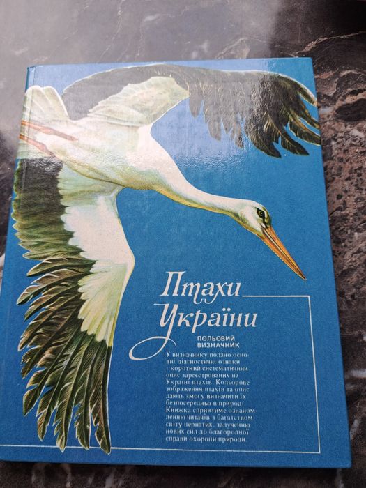 Птахи України Польовий визначник 1984