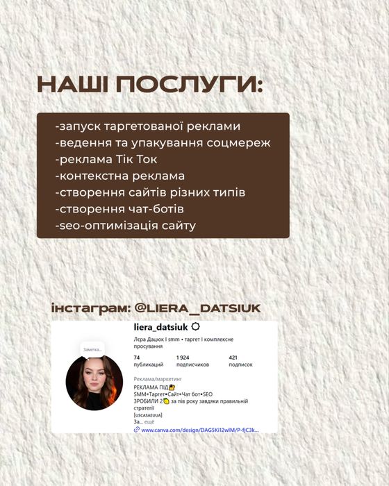 SMM-ведення,Таргетована реклама,Реклама Тік Ток