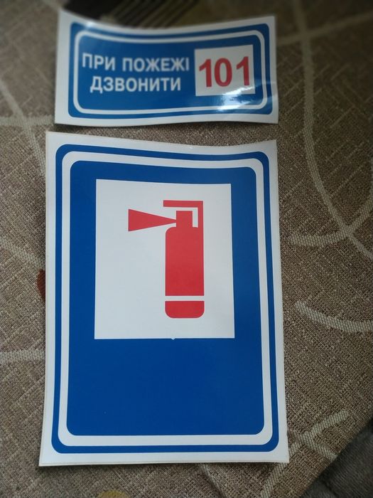 Наклейка наліпка при пожежі дзвонити 101