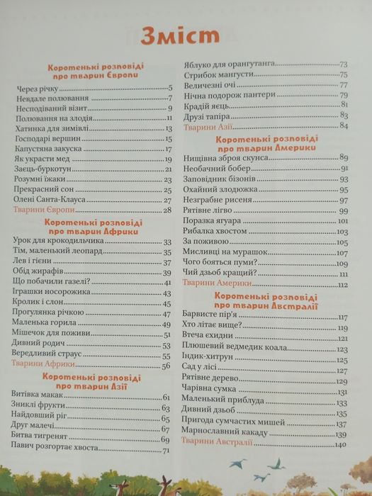Книга "Про тварин з усього світу"