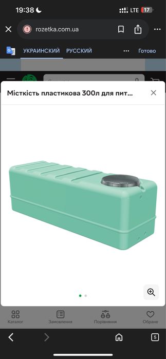 Місткість пластикова 300л для питної води Telcom Aquarius (SRS-300)