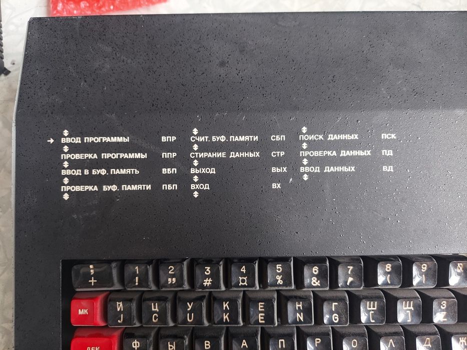 Термінал від старої радянської ЕОМ