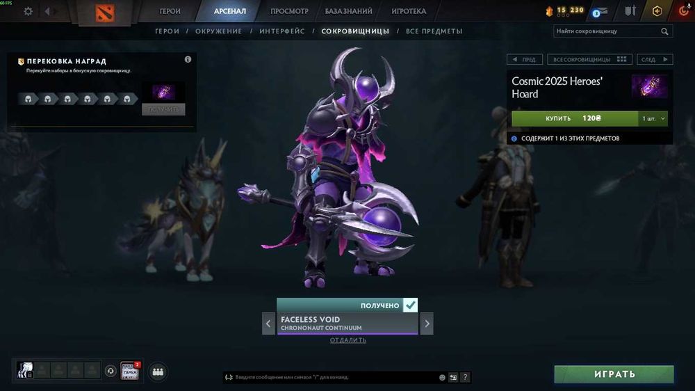 Дота 2 , Сеты из трежерки ВСЕ ПО 40ГРН