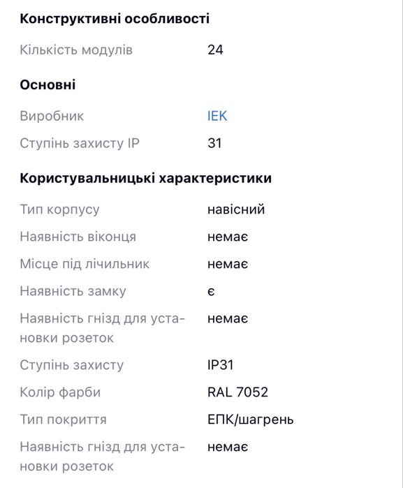 Корпус електричний ( шкаф, щиток) IEK щрн-24з-1 36 ухл3 ip31