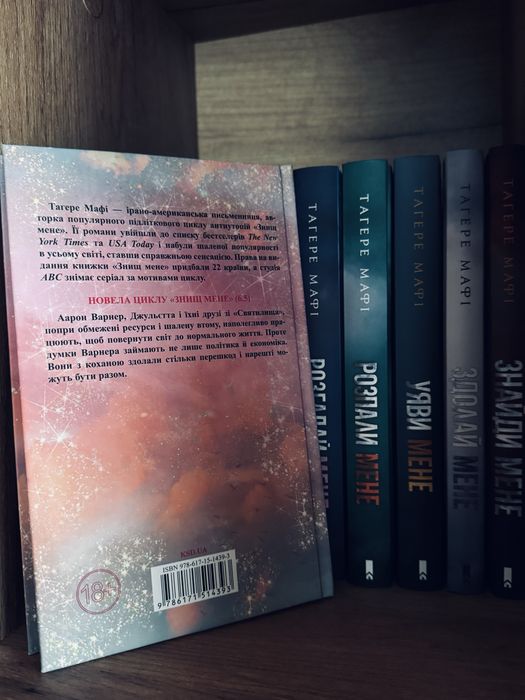 Книга Повір мені Тагере Мафі