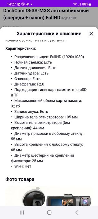 Відеорегістратор на дві камери.