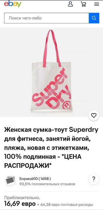 Сумка шопер Super Dry R
