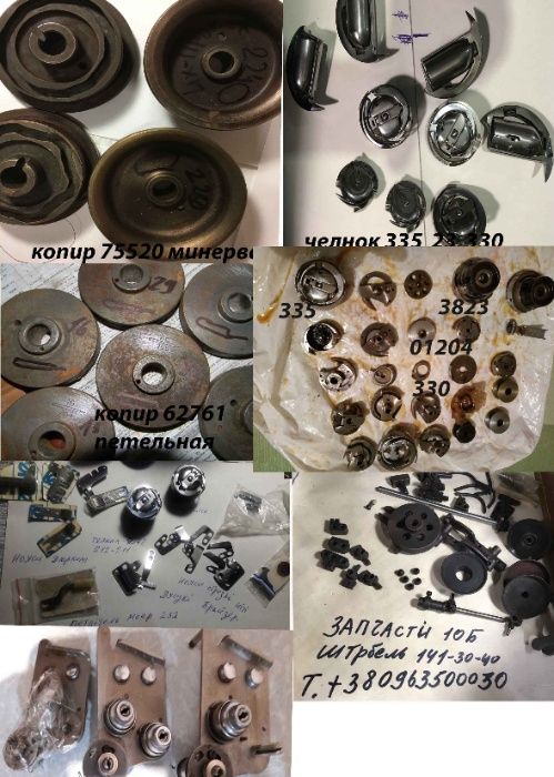pfaff 1245,1862,3823, оверлоки 5-н, ремень швейных,иголки,