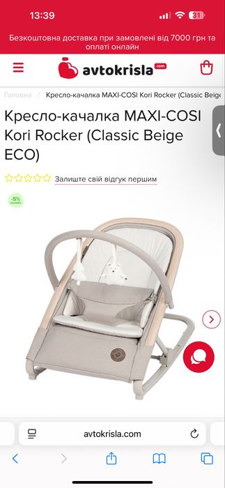 Шезлонг, крісло-качалка Maxi-Cosi Kori Rocker