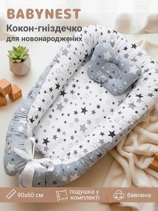 Кокон гніздечко позиціонер бебінест для новонародженого з подушкою