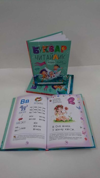 Нова книга Буквар Читайлик (Василь Федієнко, Євгенія Житник) а5