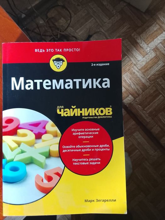 Математика для чайников