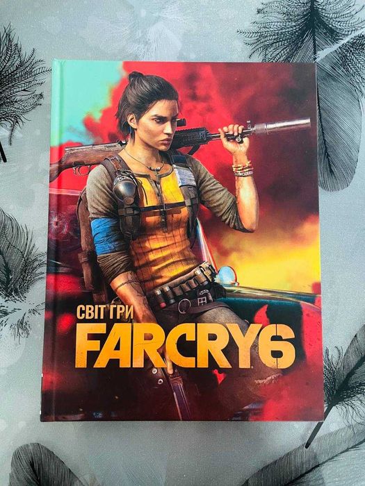 Світ гри Far Cry 6 - нова книга\артбук