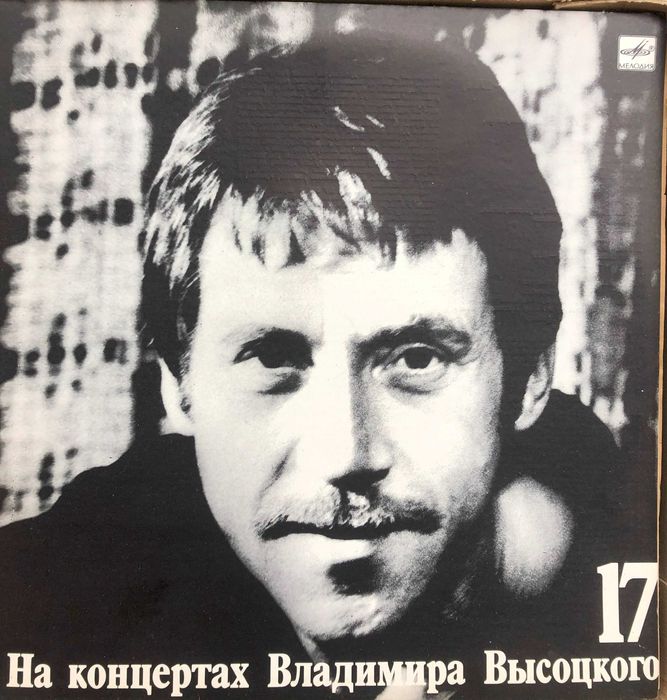 Збірник платівок Висоцького В.С. 1-17  17 шт