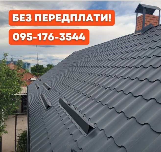 Монтаж покрівлі під ключ | профнастил | черепиця | бітумка | шифер