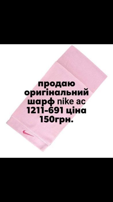 шарф nike оригинал