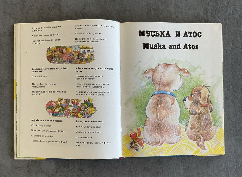 Храбрый Ёж / Gallant Hedgehog книга для вивчення англійської, Курбатов