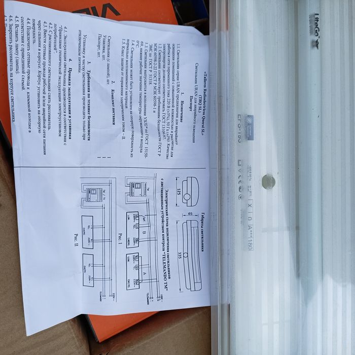 Світильник URAN EFS-193