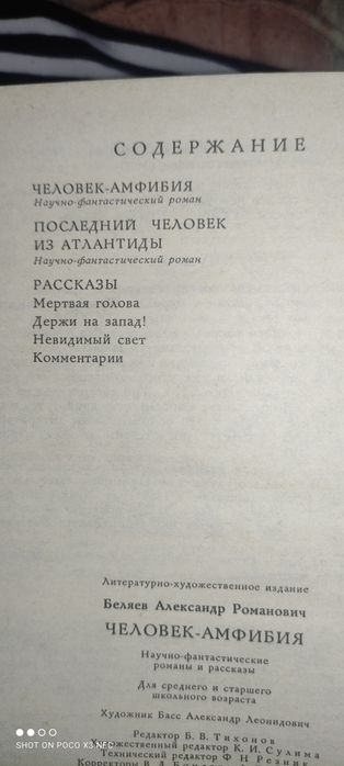 Александр Беляев. Романы