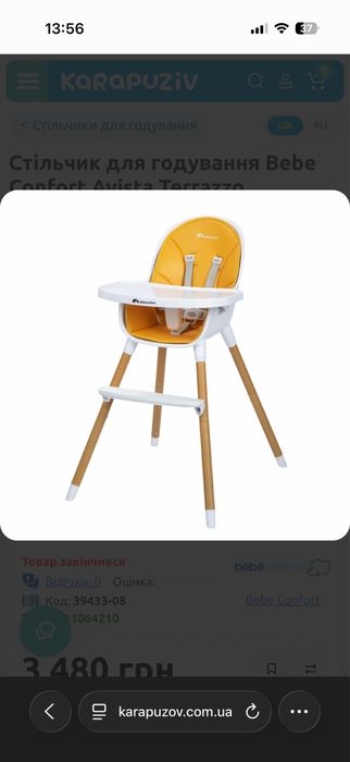 Стільчик для годування компактний трансформер Bebe Confort Avista