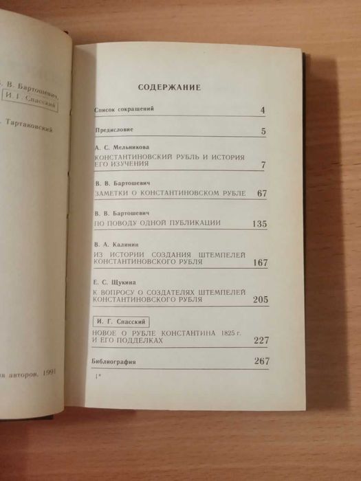 Книга. Константиновский рубль: новые материалы и исследования.