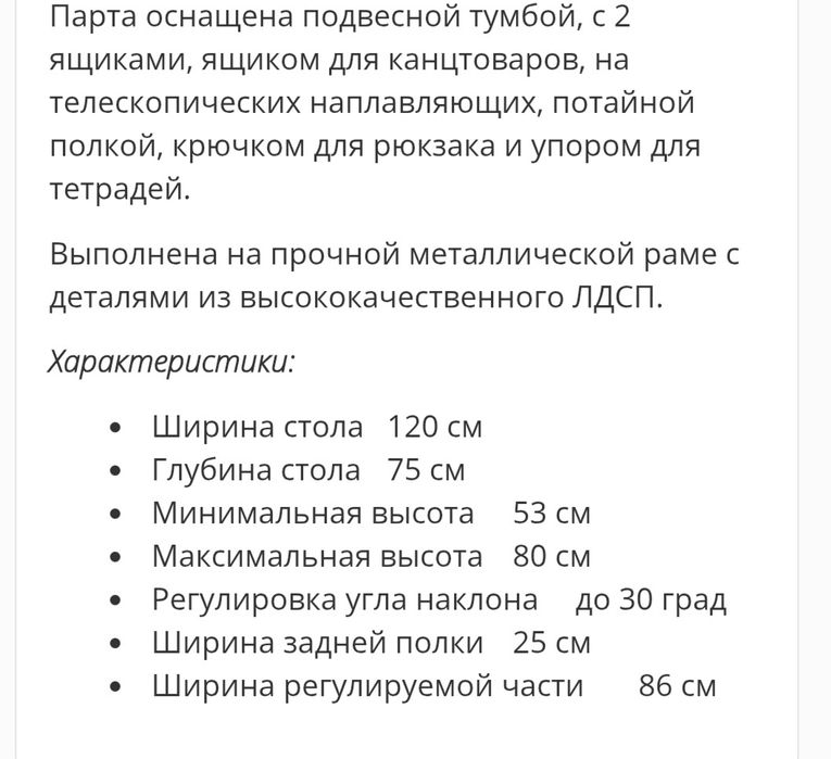 Продам стіл - парту "Школяр"